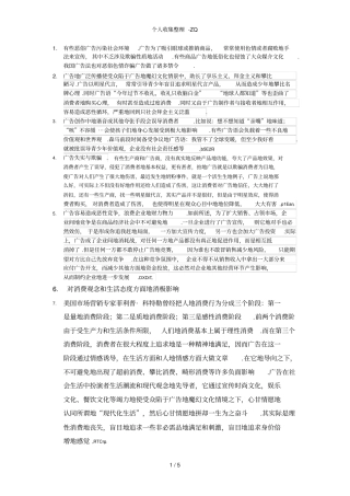 广告对社会的负面影响