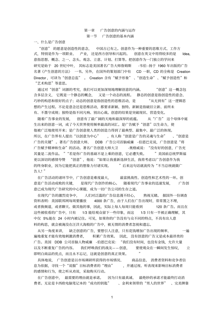 广告创意的内涵与运作_第1页