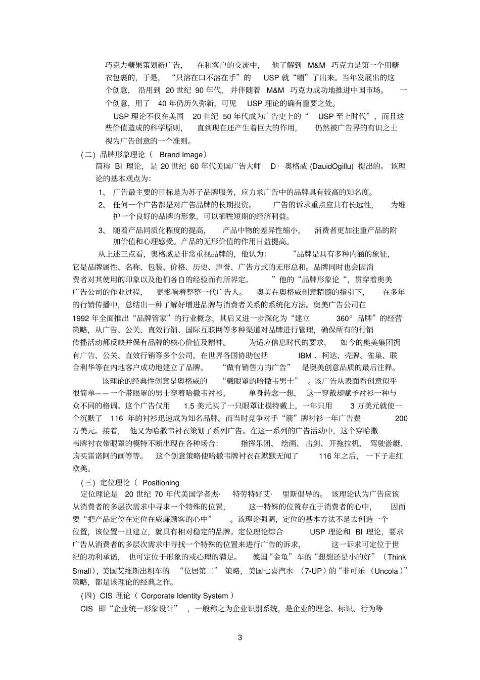 广告创意的内涵与运作_第3页