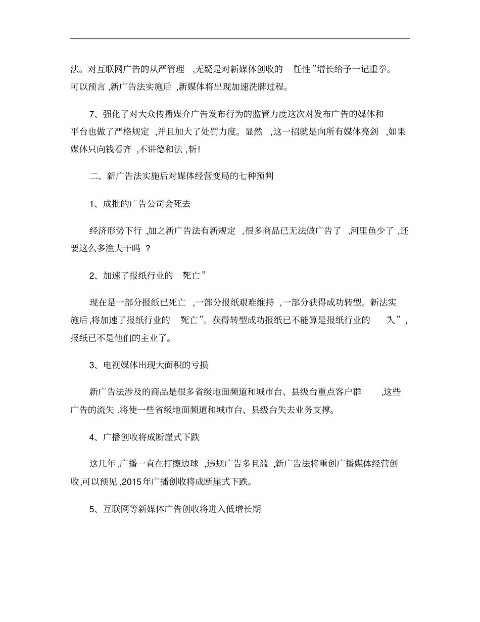 广告法对行业发展的影响概要_第2页