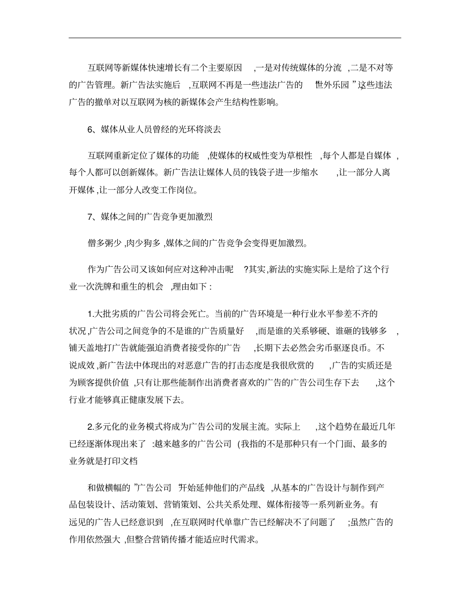 广告法对行业发展的影响概要_第3页