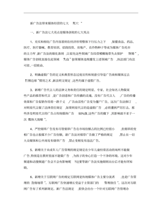 广告法对行业发展的影响概要