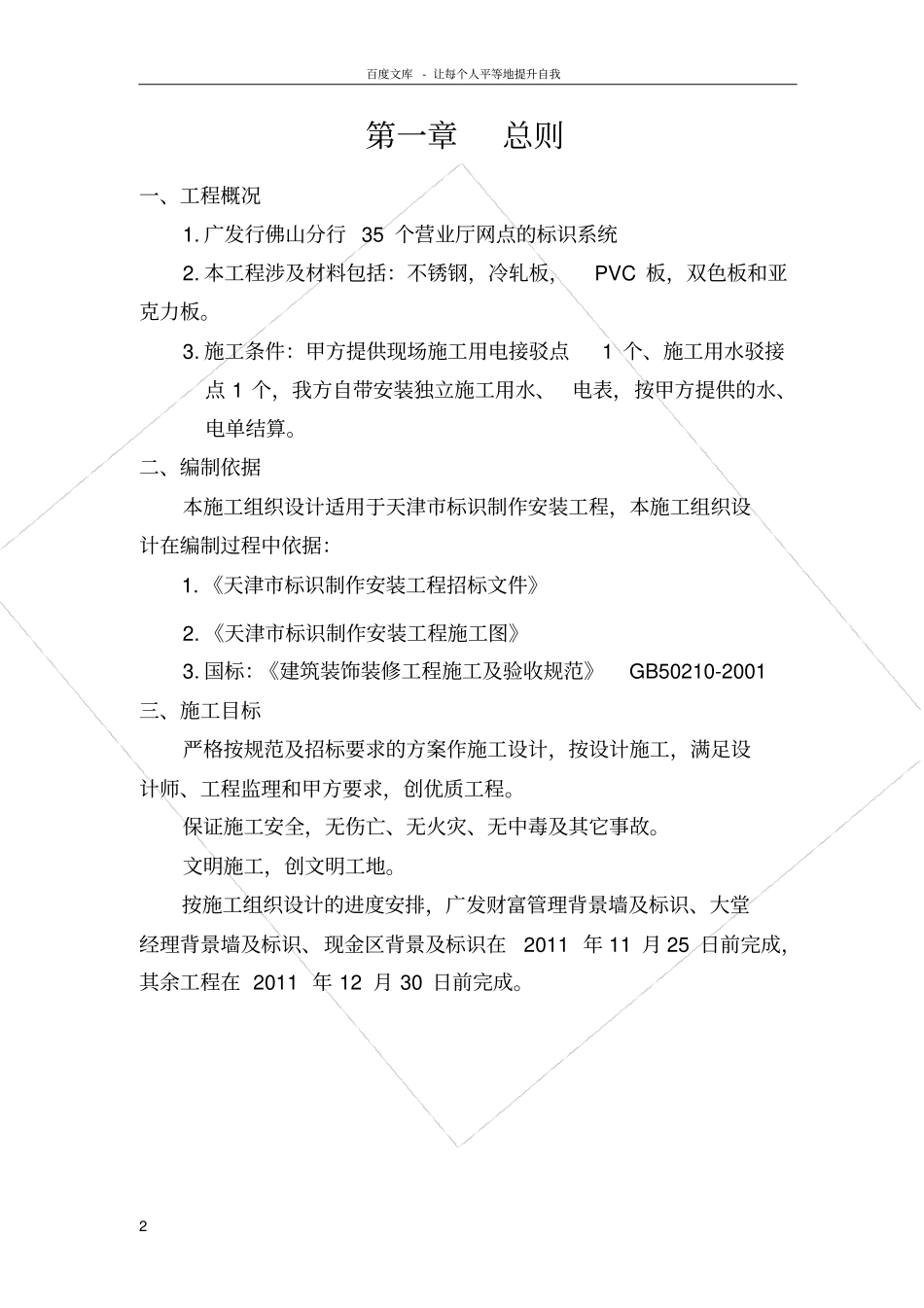 广告安装施工方案_第2页