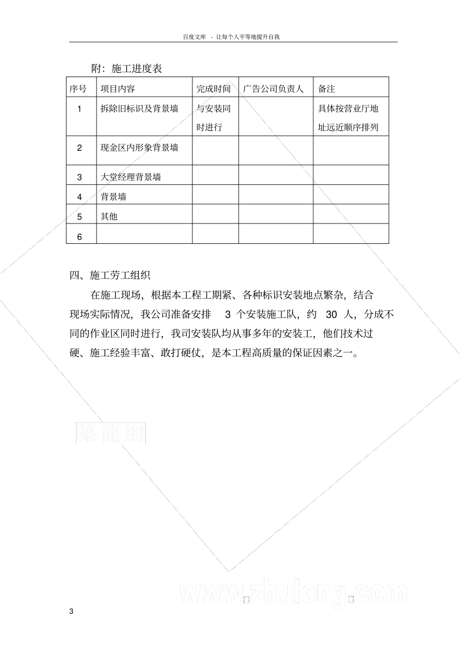 广告安装施工方案_第3页