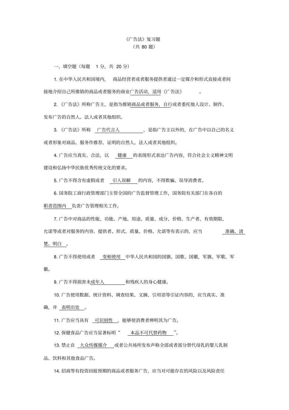广告法试题答案_第1页