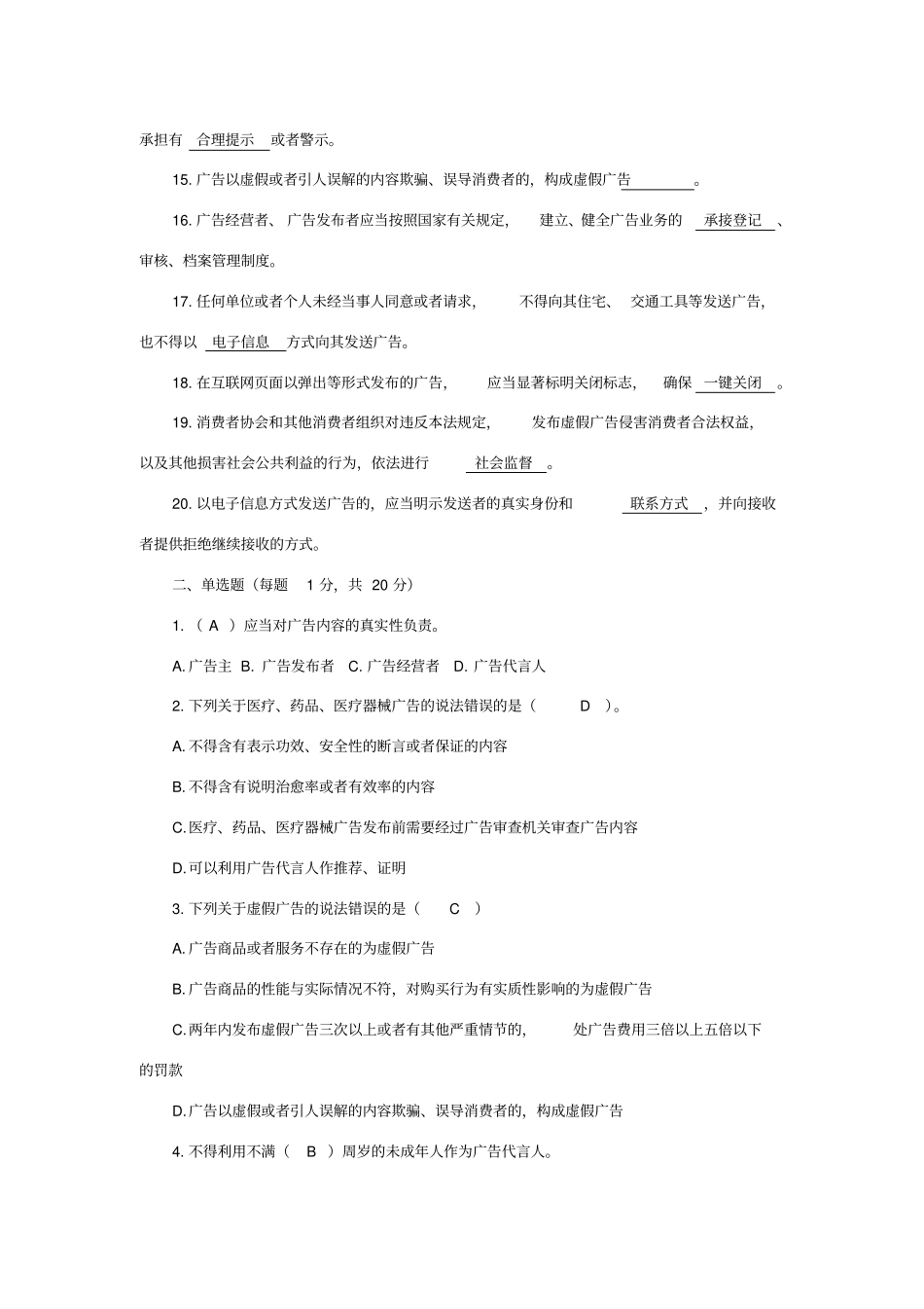 广告法试题答案_第2页