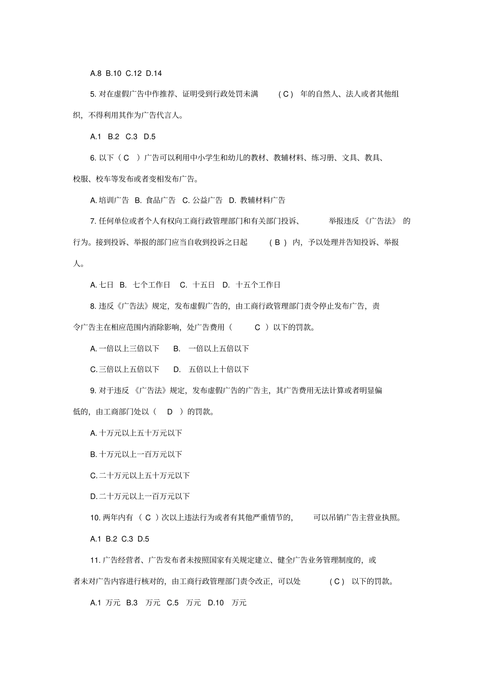 广告法试题答案_第3页