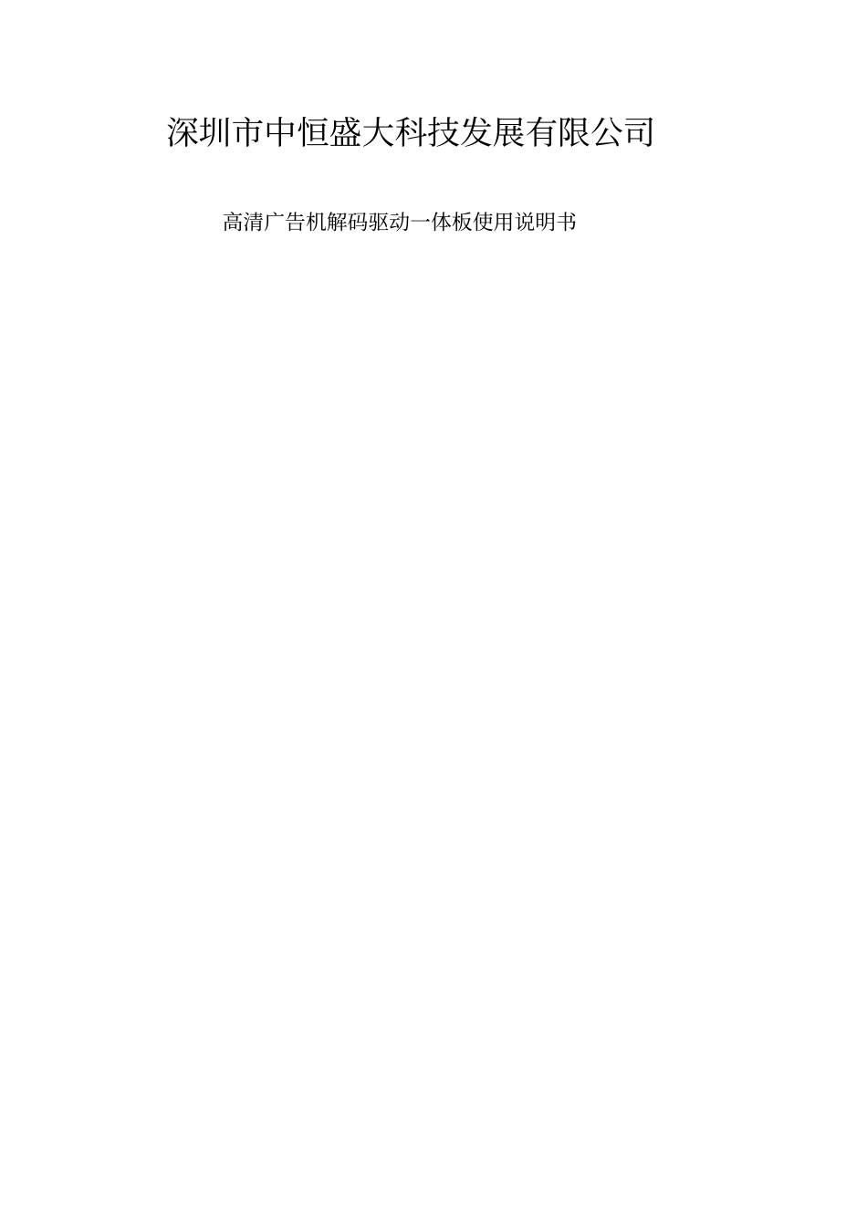 广告机使用说明书讲解_第1页
