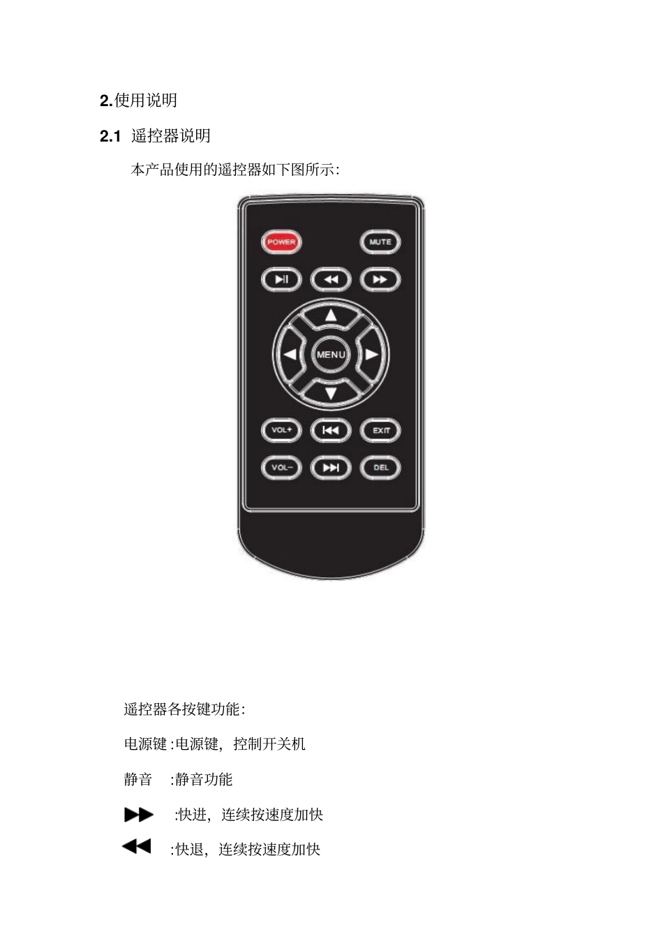 广告机使用说明书讲解_第3页