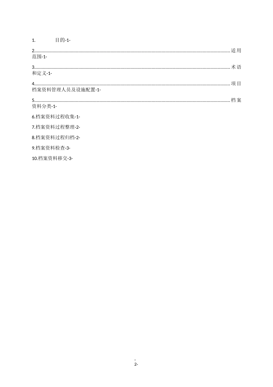 项目工程档案管理操作指引_第2页