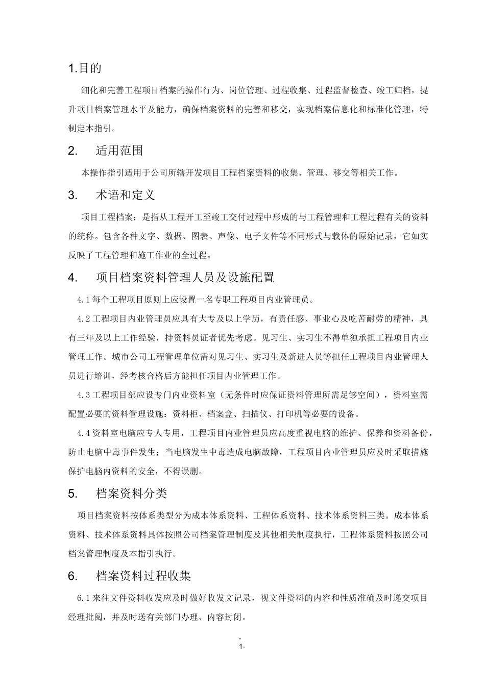 项目工程档案管理操作指引_第3页