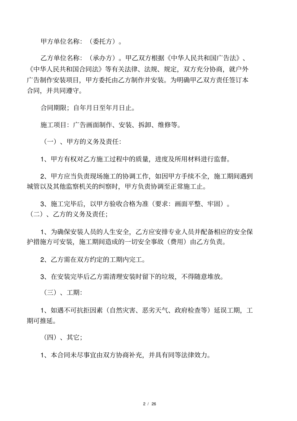 广告牌施工安全合同_第2页