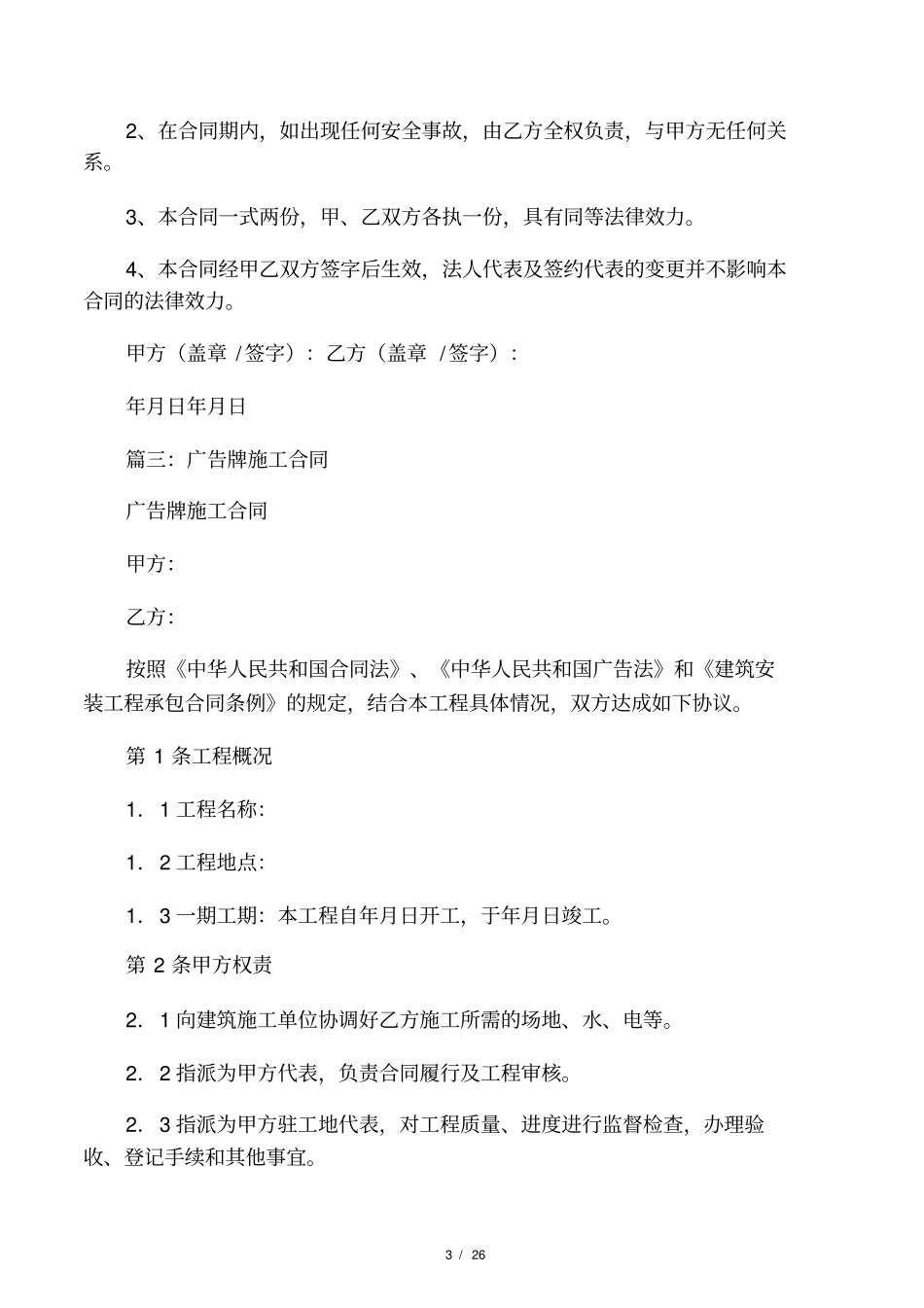 广告牌施工安全合同_第3页