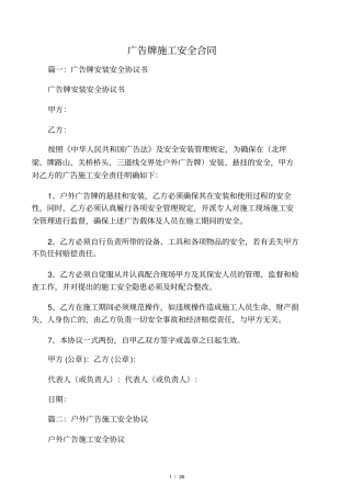 广告牌施工安全合同