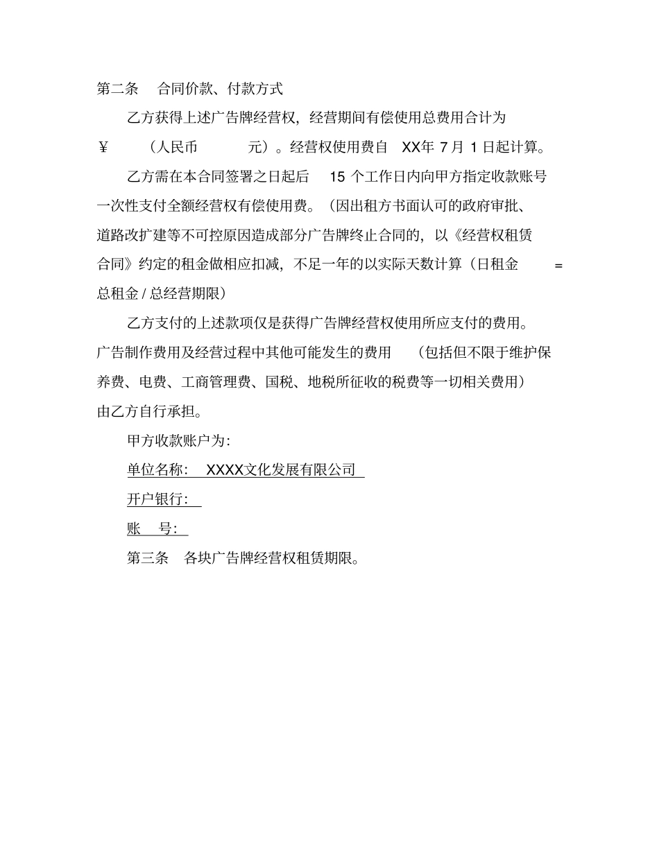 广告牌经营权租赁合同全套文件_第3页