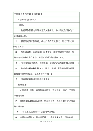 广告策划专员的职责岗位职责
