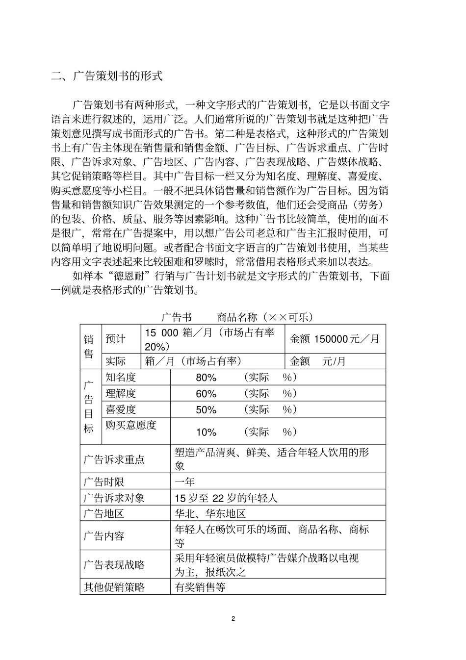 广告策划书的撰写_第2页