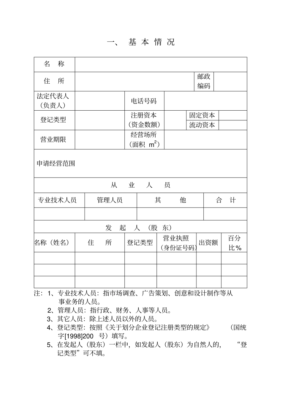 广告经营资格申请登记表_第2页