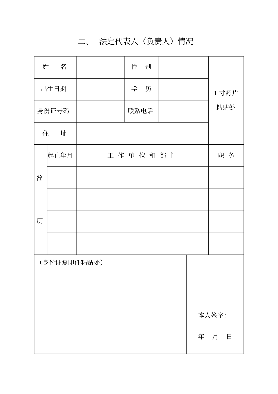 广告经营资格申请登记表_第3页