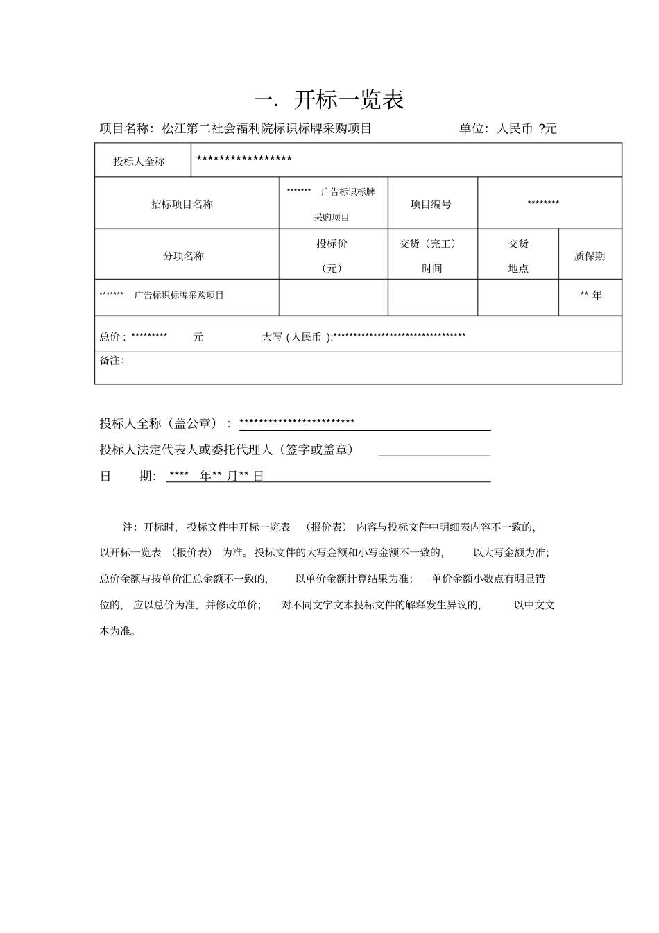 广告标识标牌采购项目投标文件_第3页