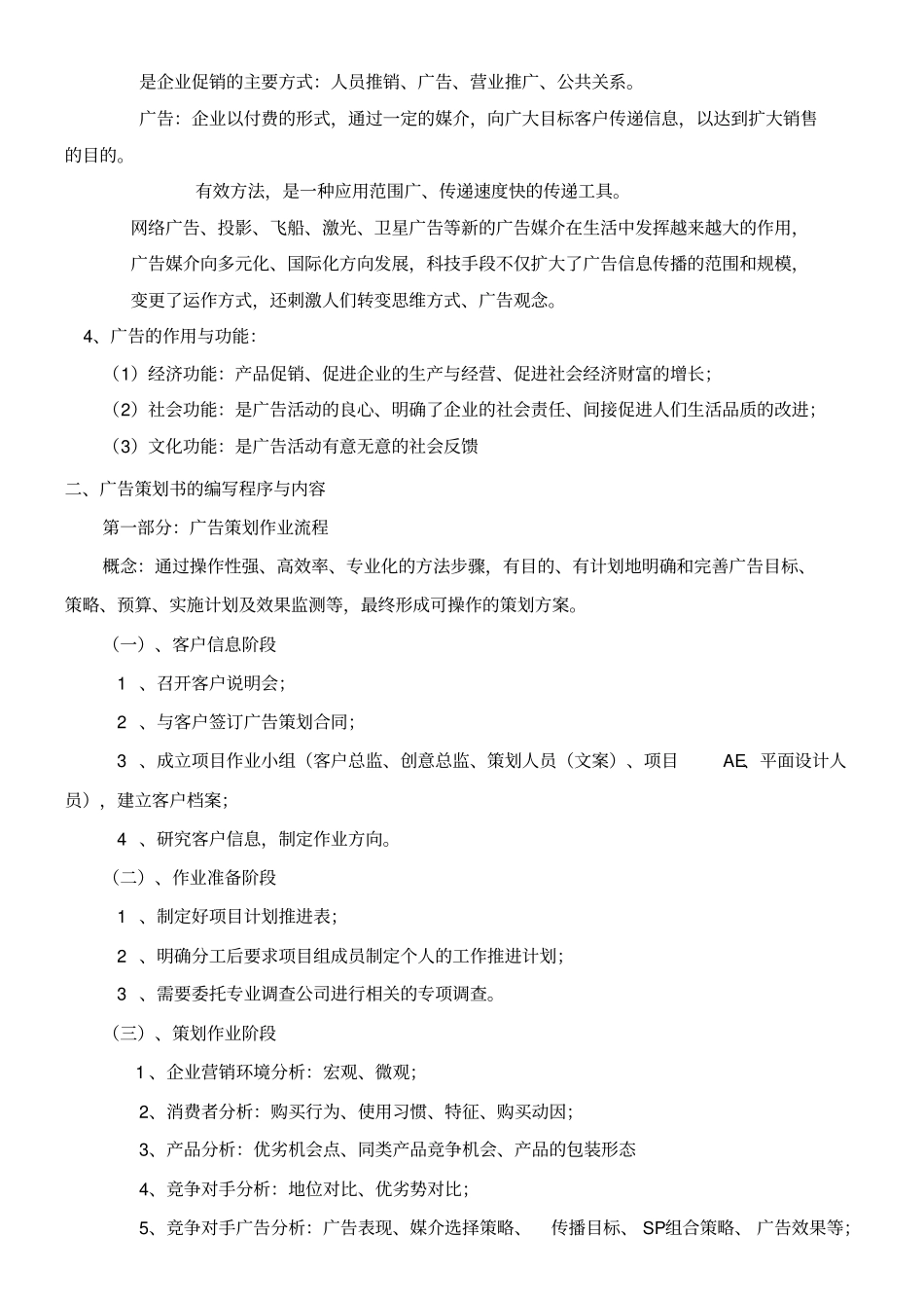 广告策划课程思路提纲_第2页