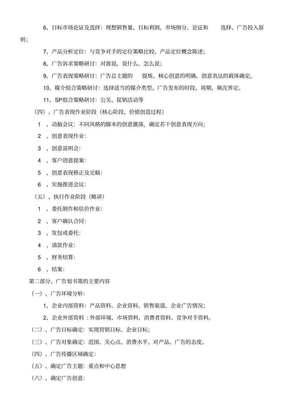 广告策划课程思路提纲_第3页