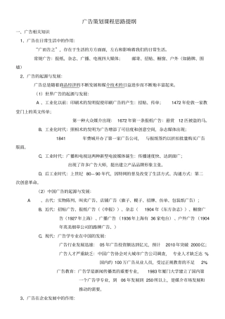 广告策划课程思路提纲