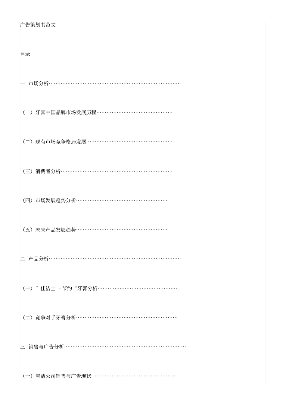 广告策划书范例_第1页