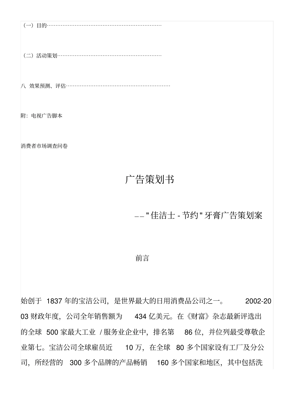 广告策划书范例_第3页