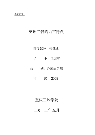 广告英语的语言特点jsp