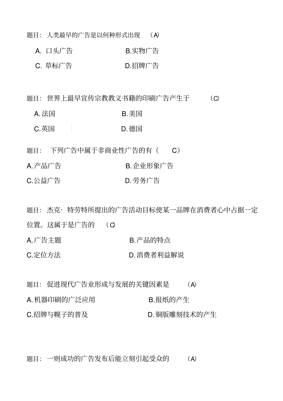 广告设计-选择题整理_第1页
