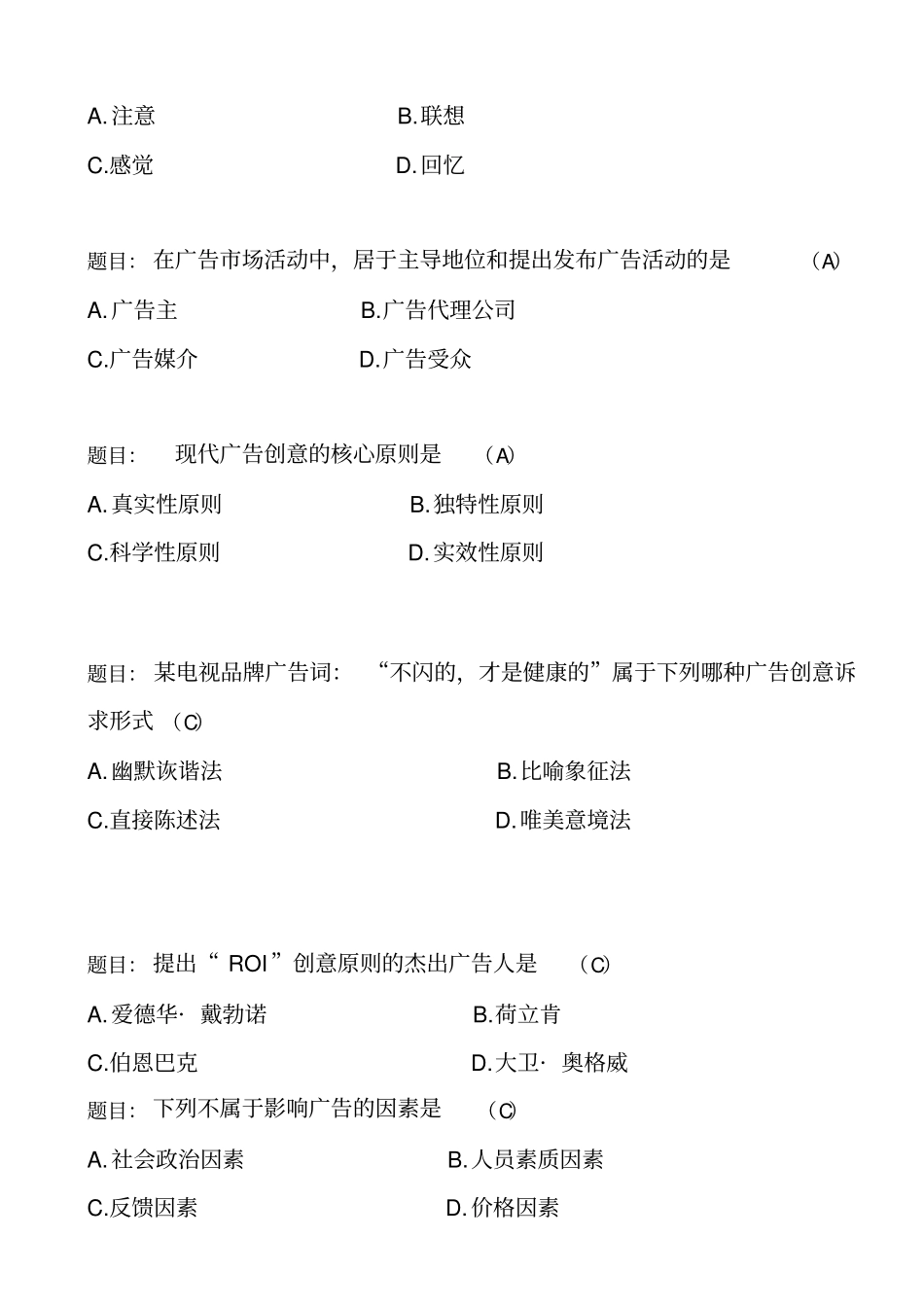 广告设计-选择题整理_第2页