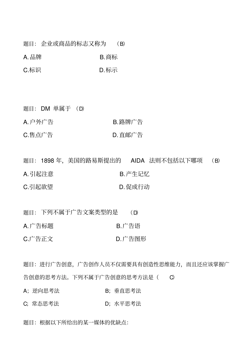 广告设计-选择题整理_第3页