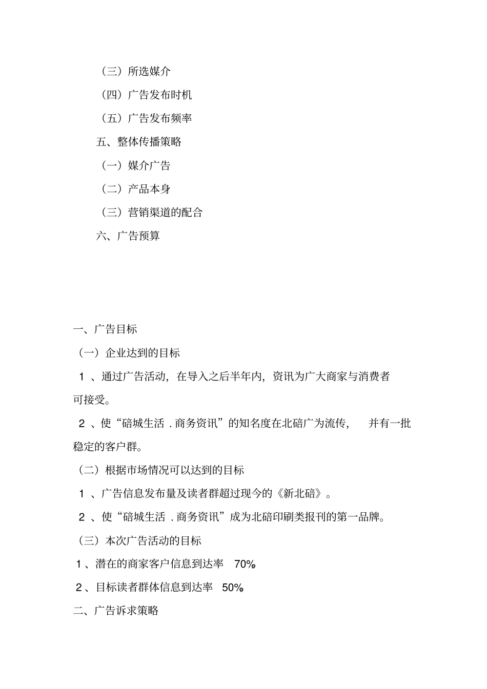 广告表现策略与广告媒介策略_第3页