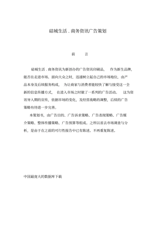 广告表现策略与广告媒介策略