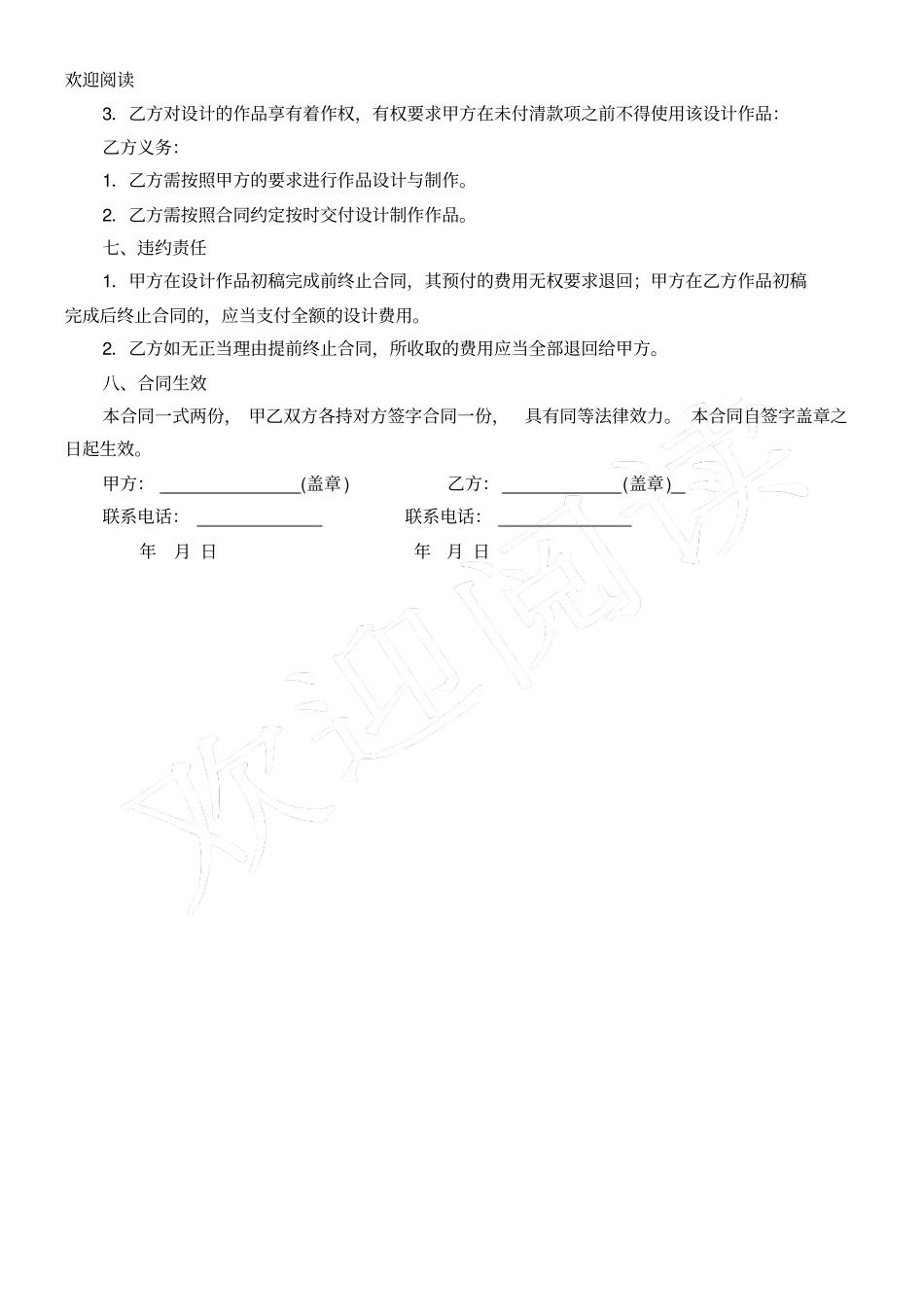 广告设计制作合同范本_第2页
