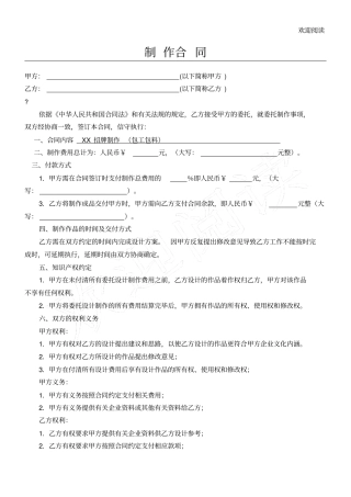 广告设计制作合同范本