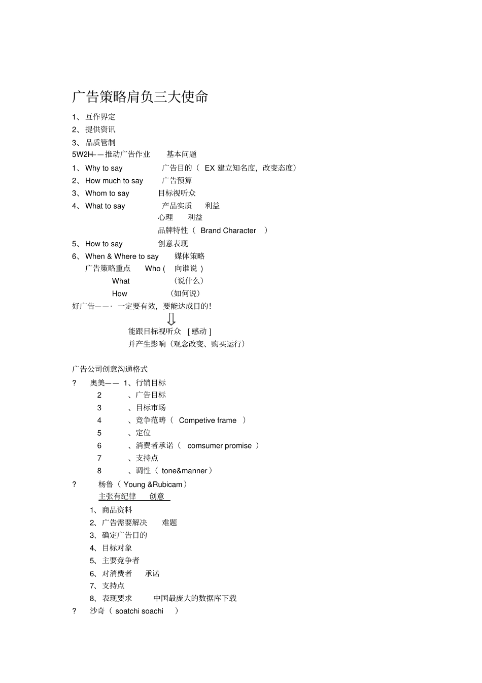 广告策略肩负的三大使命_第1页