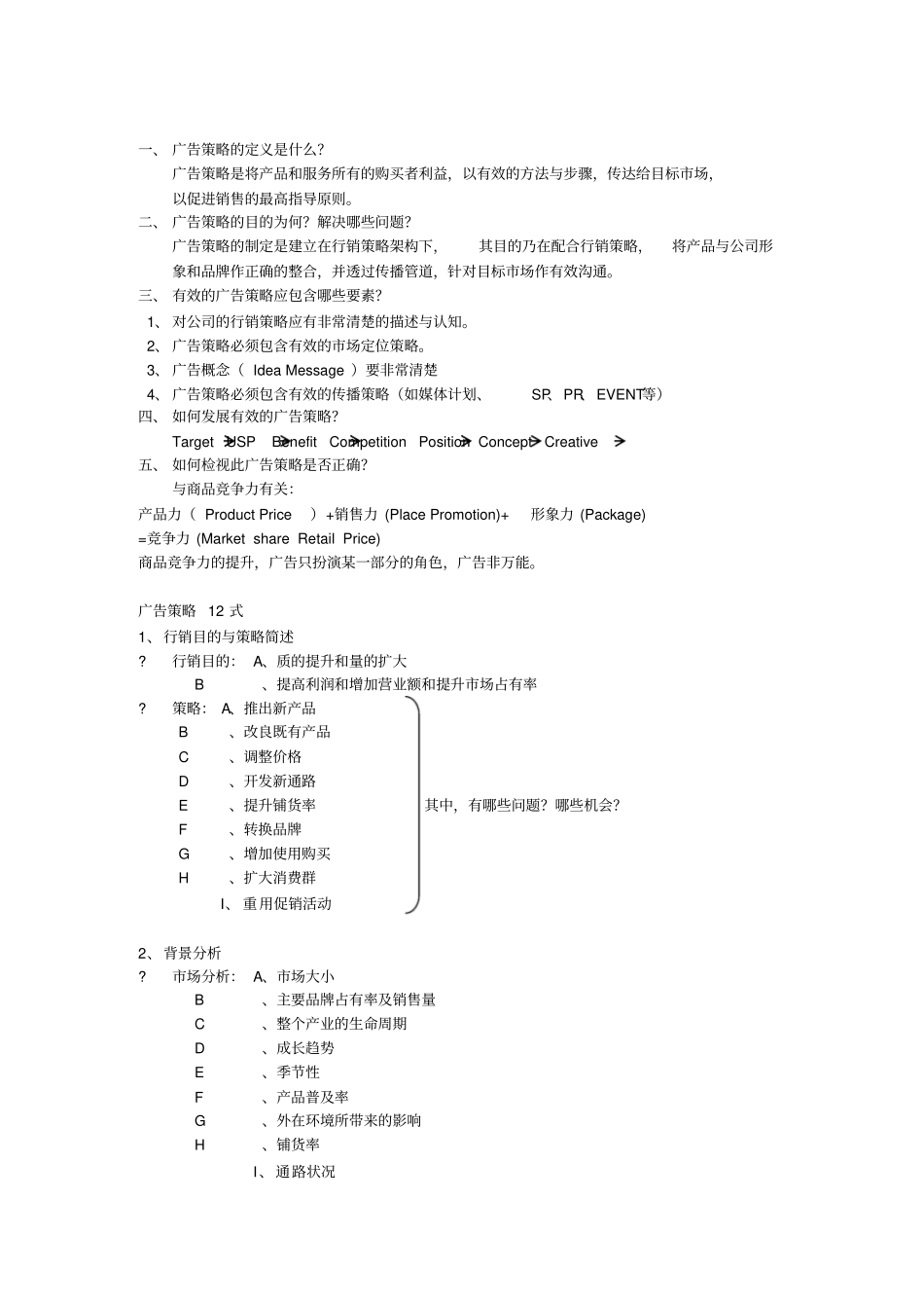 广告策略肩负的三大使命_第3页