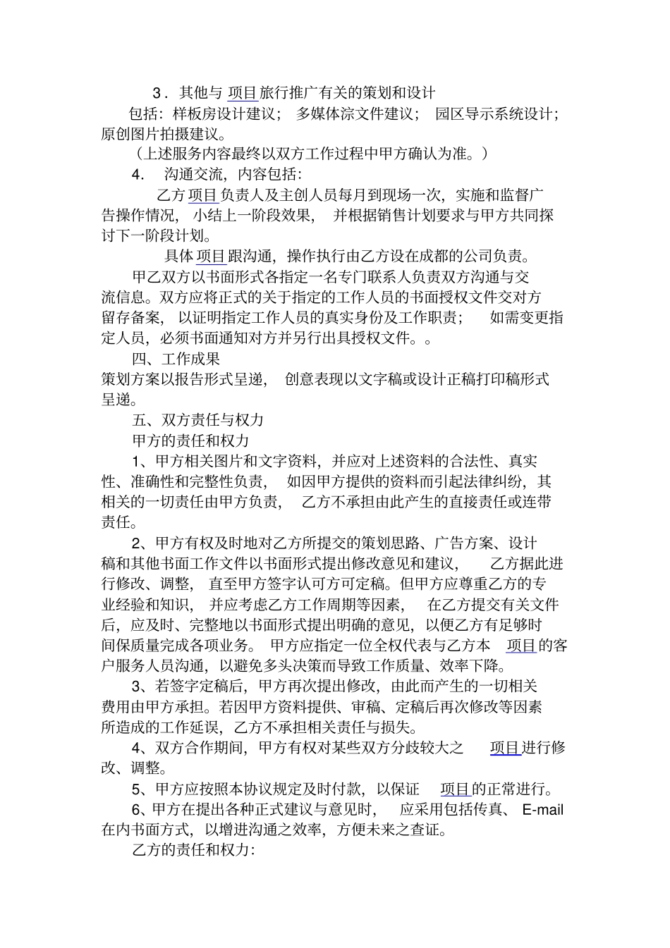 广告策划合作协议_第2页