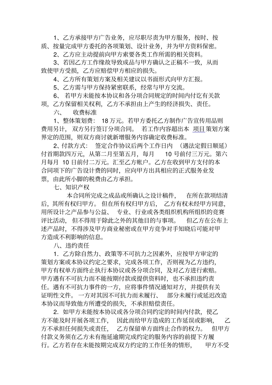 广告策划合作协议_第3页