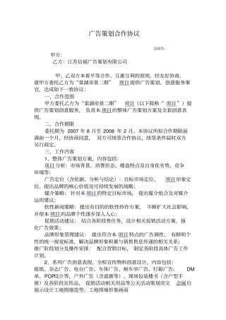 广告策划合作协议