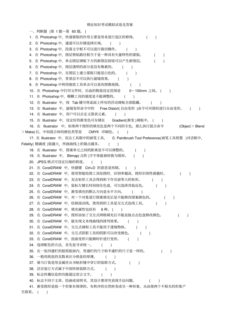 广告设计师理论知识模拟题_第1页