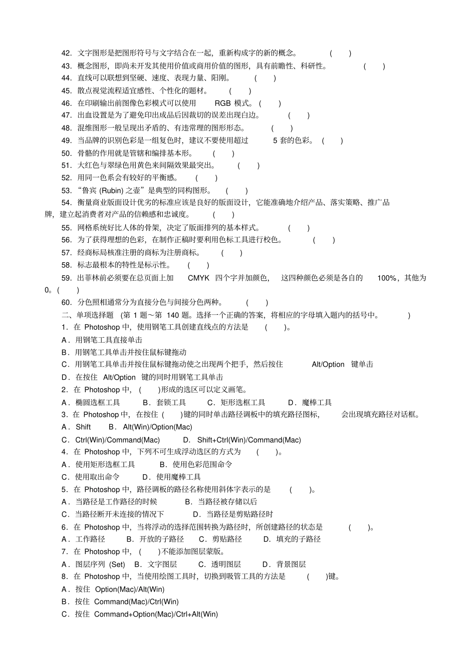 广告设计师理论知识模拟题_第2页