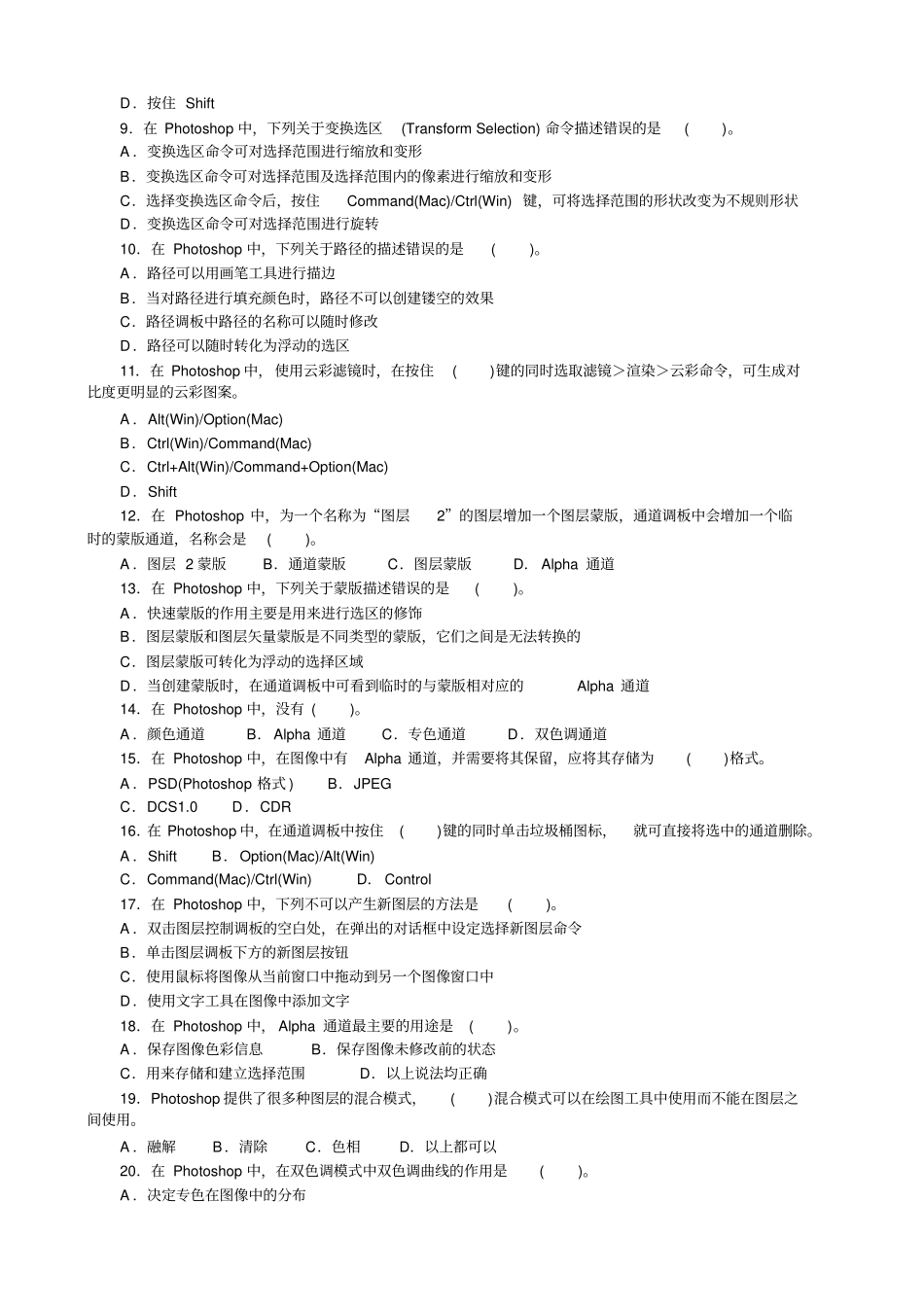 广告设计师理论知识模拟题_第3页