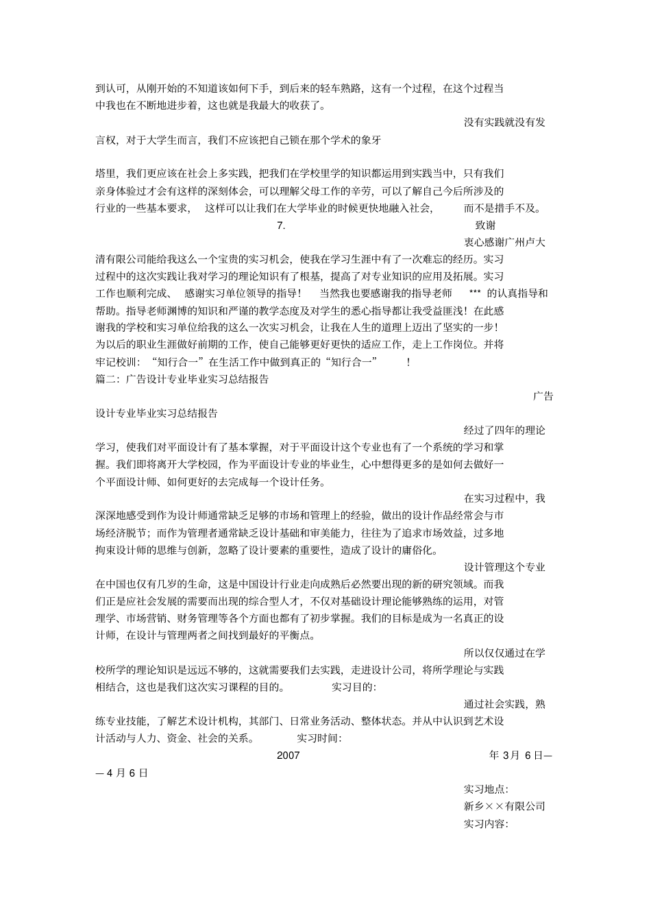 广告设计顶岗实习总结_第3页
