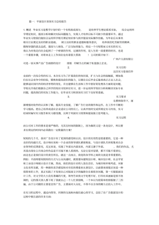 广告设计顶岗实习总结