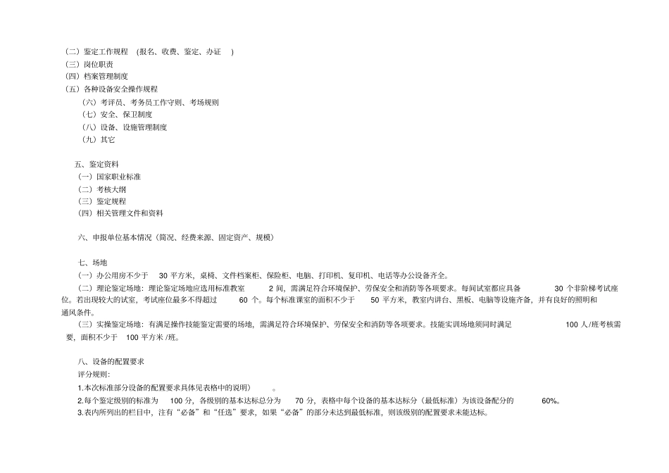广告设计师职业技能鉴定所考场设置标准_第2页