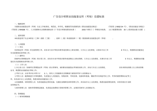 广告设计师职业技能鉴定所考场设置标准