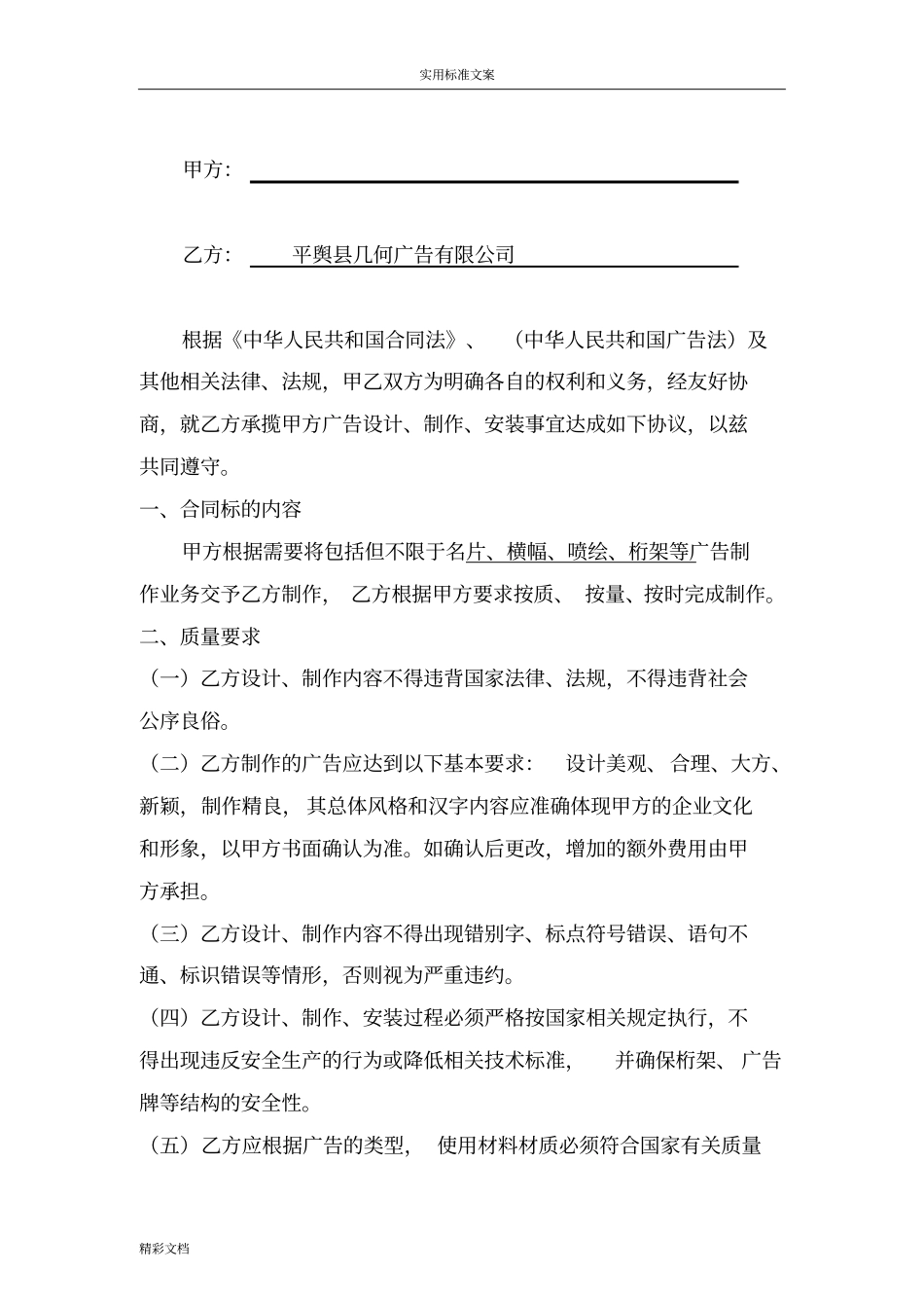 广告设计、制作、安装框架协议详情_第2页